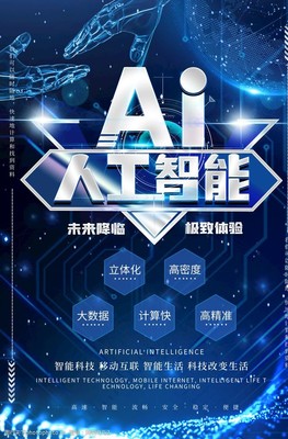 人工智能 科技創新的驅動力